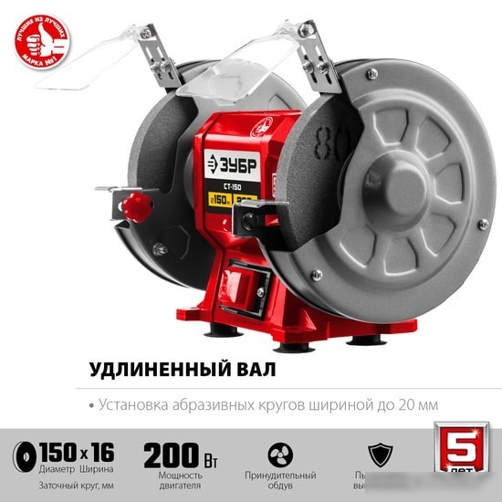 Заточный станок Зубр Мастер СТ-150