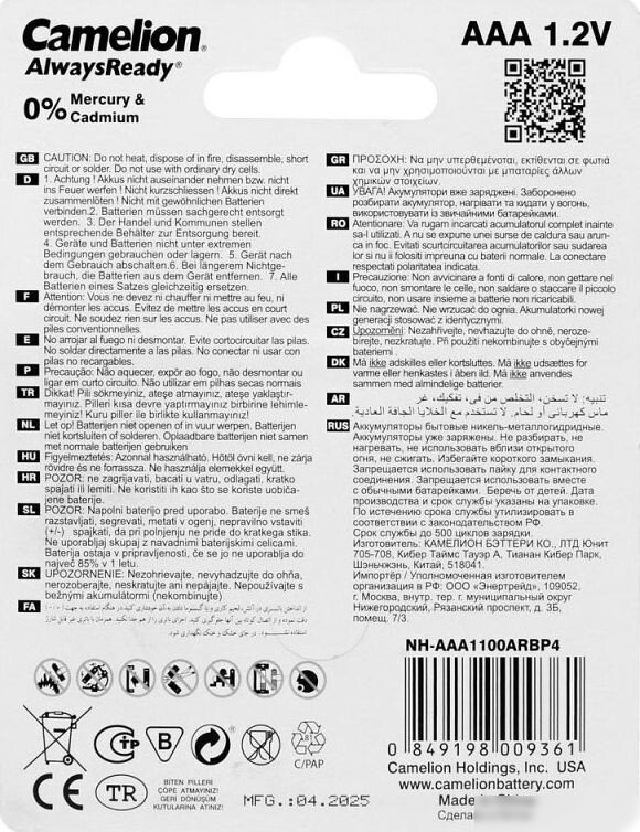 Аккумулятор Camelion NH-AAA1100ARBP4 (4 шт)