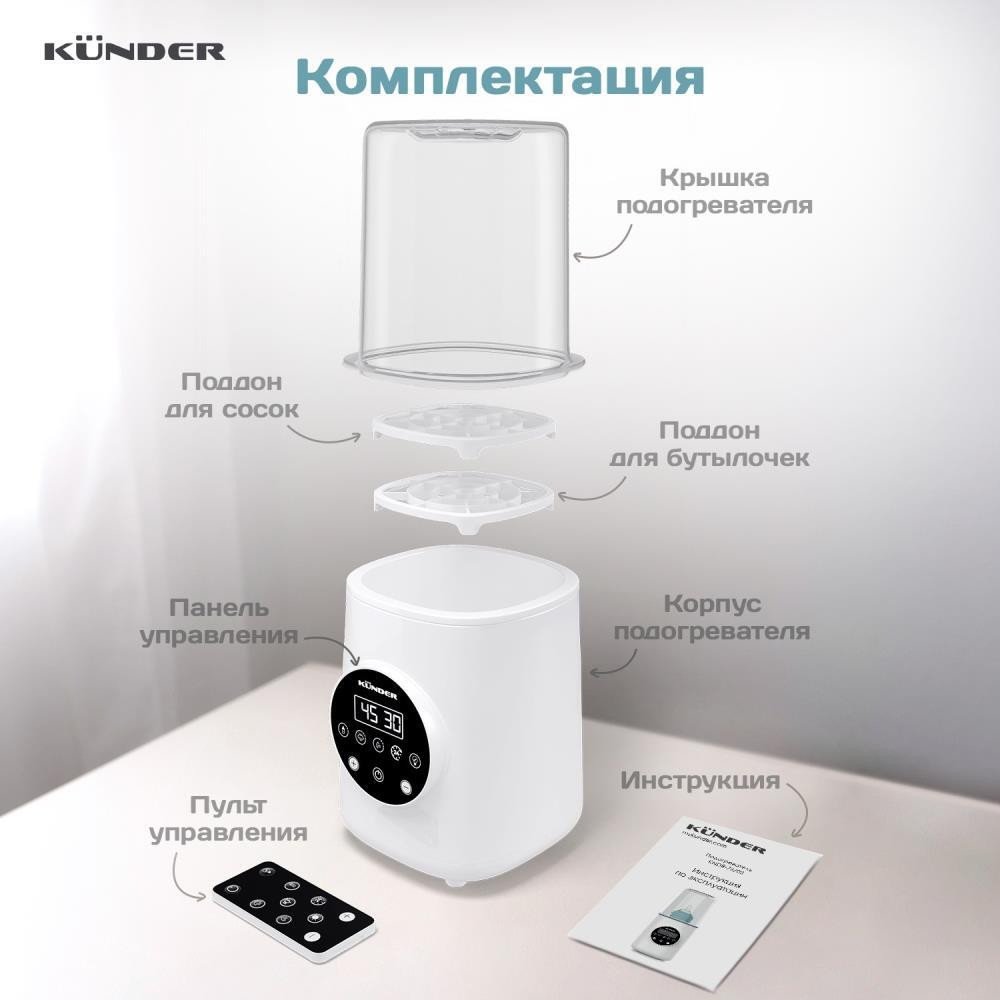 Подогреватель+стерилизатор Kunder KNDR-76