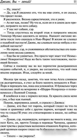 Книга издательства АСТ. Дживс, вы - гений! Ваша взяла, Дживс! Фамильная честь Вустеров (Вудхаус П.Г.)