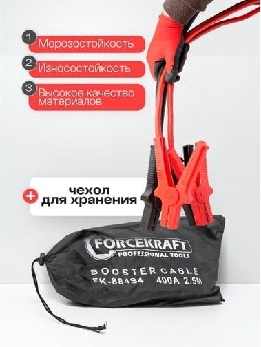 Пусковые провода ForceKraft FK-884S4