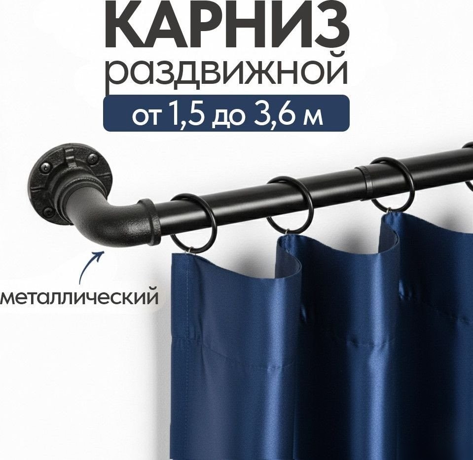 Карниз для штор UG Home Раздвижной 1-рядный 1КР-153-360-Ч (черный, 1.53-3.6м)