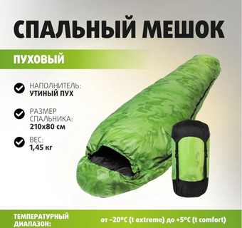 Спальный мешок Premier Fishing PR-SB-210x80-G (зеленый)