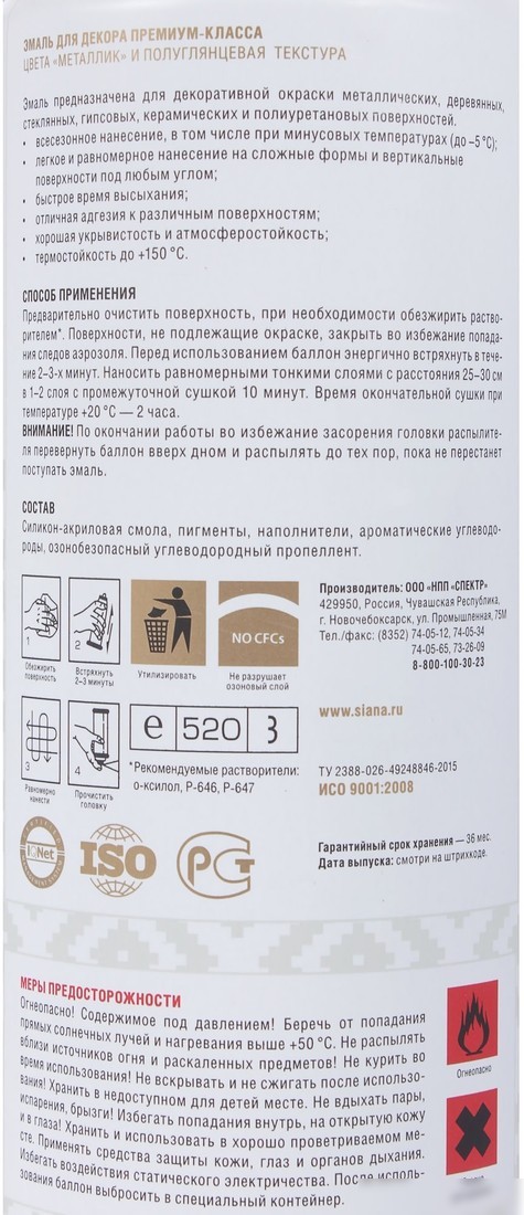 Эмаль Siana High Quality 0.52 л (графит)