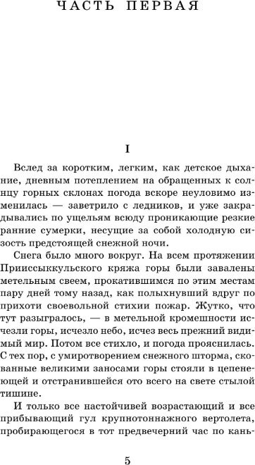 Книга издательства АСТ. Плаха, твердая обложка (Айтматов Чингиз)