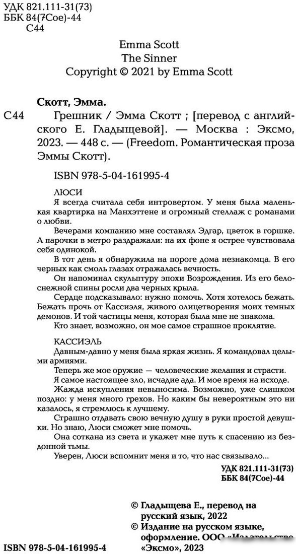 Книга издательства Freedom. Грешник. Романтическая проза (Скотт Э.)