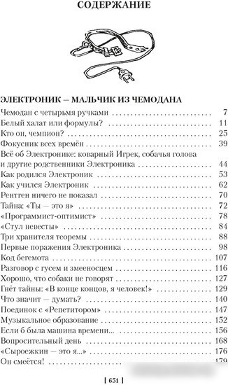 Книга издательства Азбука. Приключения Электроника 9785389241367 (Велтистов Е.)