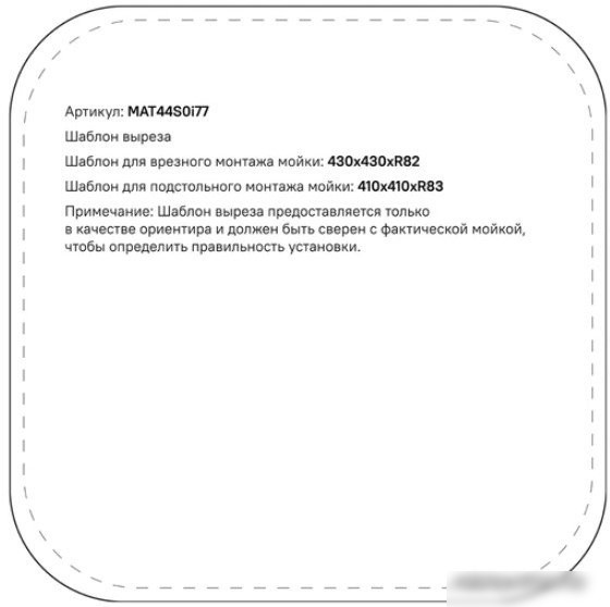 Кухонная мойка IDDIS Mate MAT44S0i77