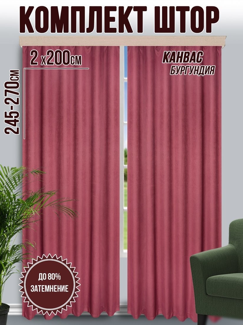 Комплект штор Велес Текстиль Классик 200YJ07-22 (200x255)