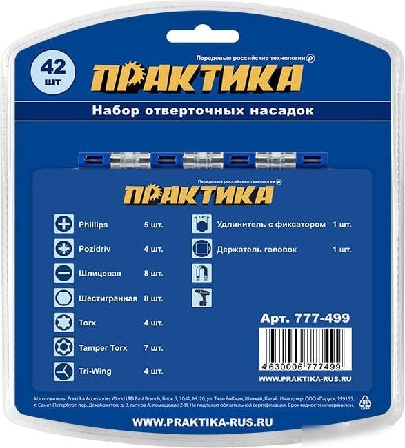 Набор бит Практика Профи 777-499 (42 шт)