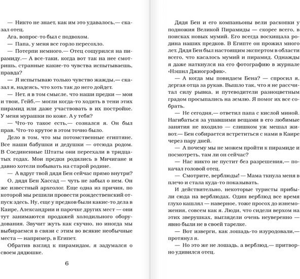 Книга издательства АСТ. Проклятие египетской гробницы (Стайн Р.Л.)