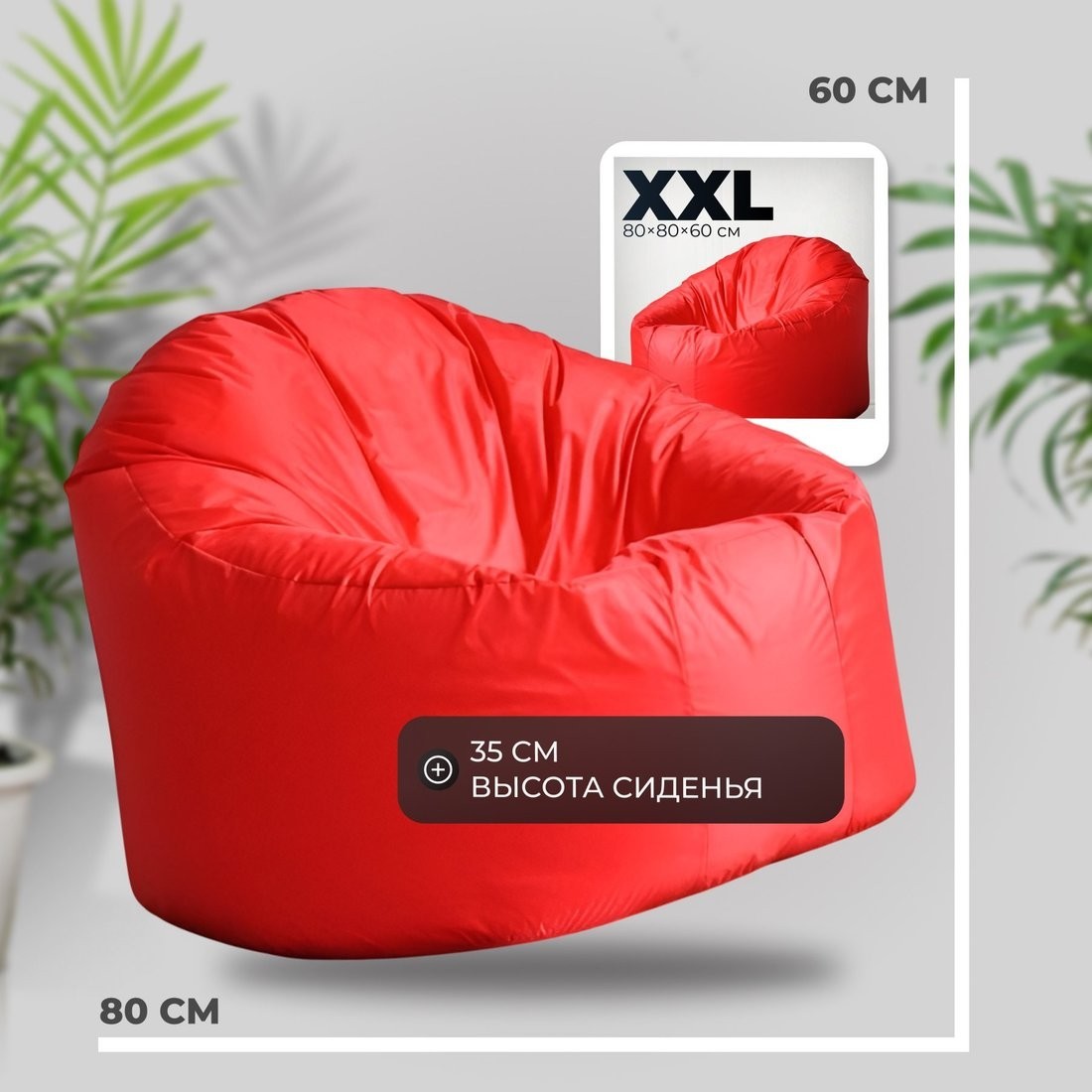 Кресло-мешок Mio Tesoro Poparada XXL PO-60x80-K (красный)