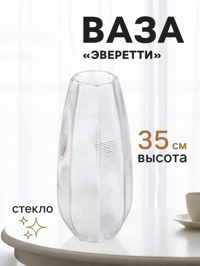 Ваза Sima-Land Эверетти 11022955