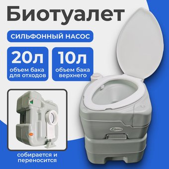 Биотуалет Saniteco CHH-N5120TDS