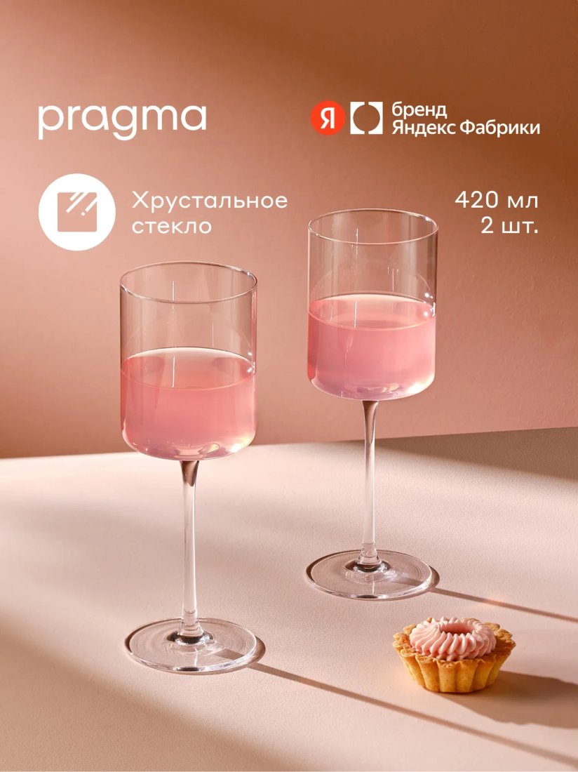 Набор бокалов для вина Pragma Ruvus SH-YD-08 (2шт.)