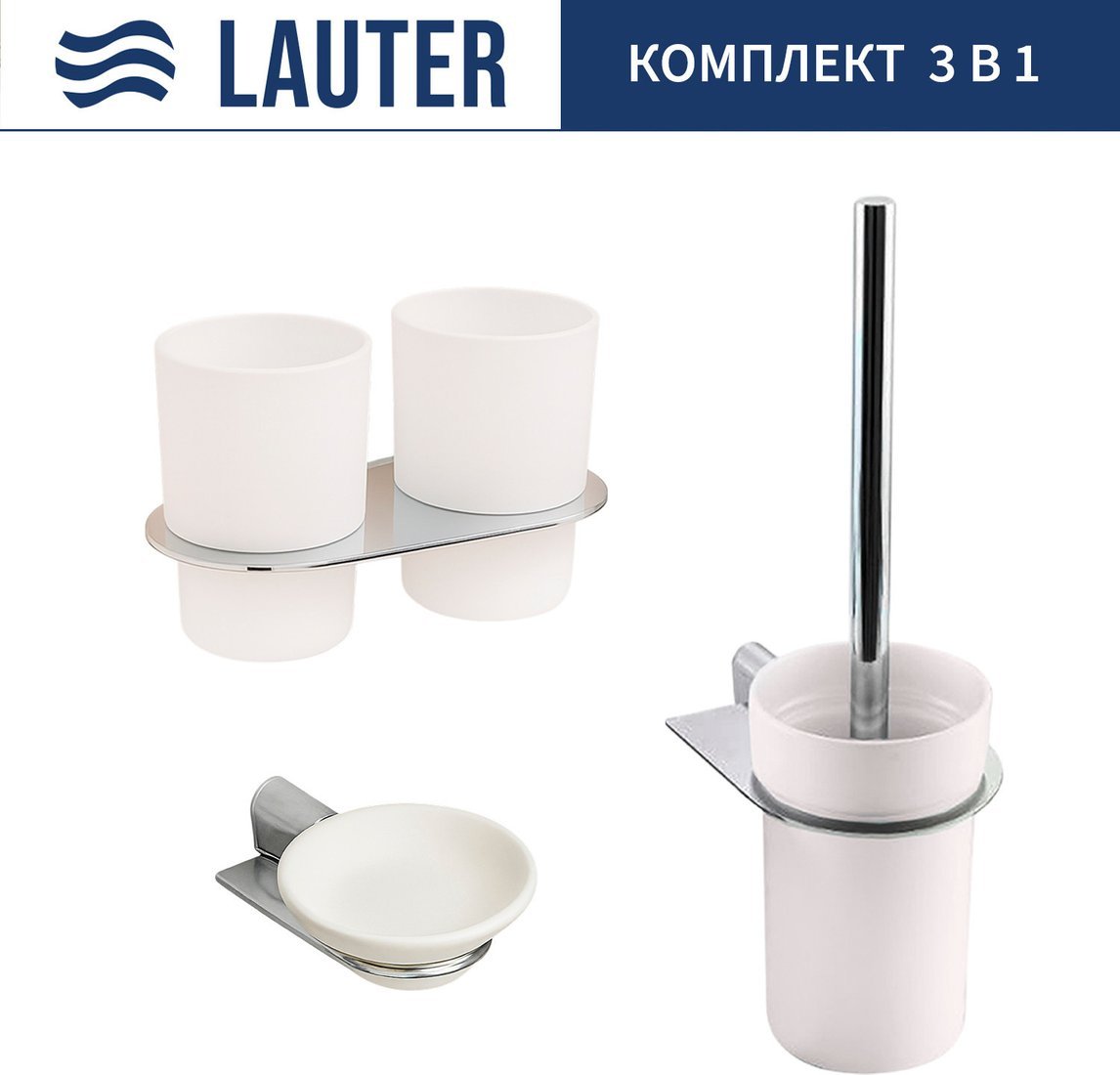 Набор аксессуаров для ванной Lauter 21SH2081 + 21SH2051 + 21SH2111 (Chrome, 3 предмета)