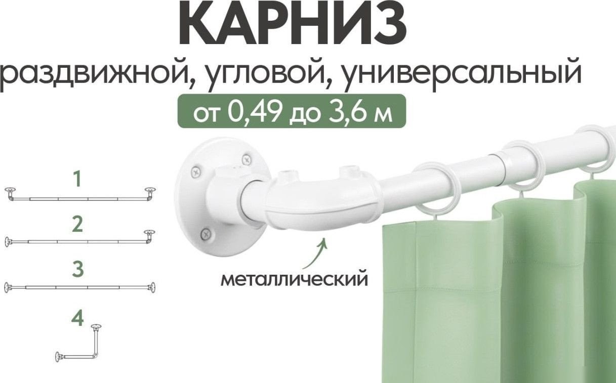 Карниз для штор UG Home Раздвижной 1-рядный 1КМ-У-49-360-БЛ (белый, 0.49-3.6м)