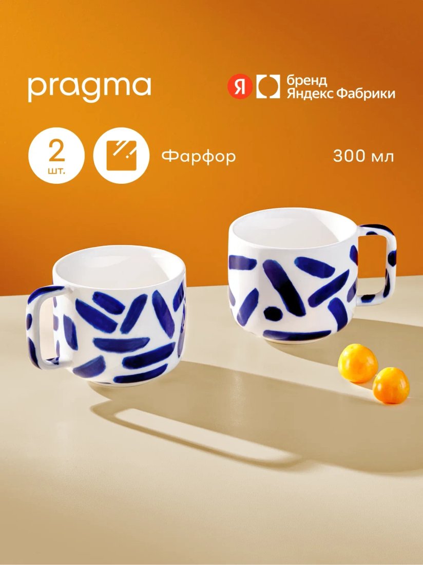 Набор кружек Pragma Lotsi YFPTAB300 (2 шт, 300 мл, синий)