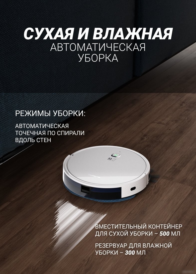Робот-пылесос Polaris PVCR 1229 IQ Home Aqua