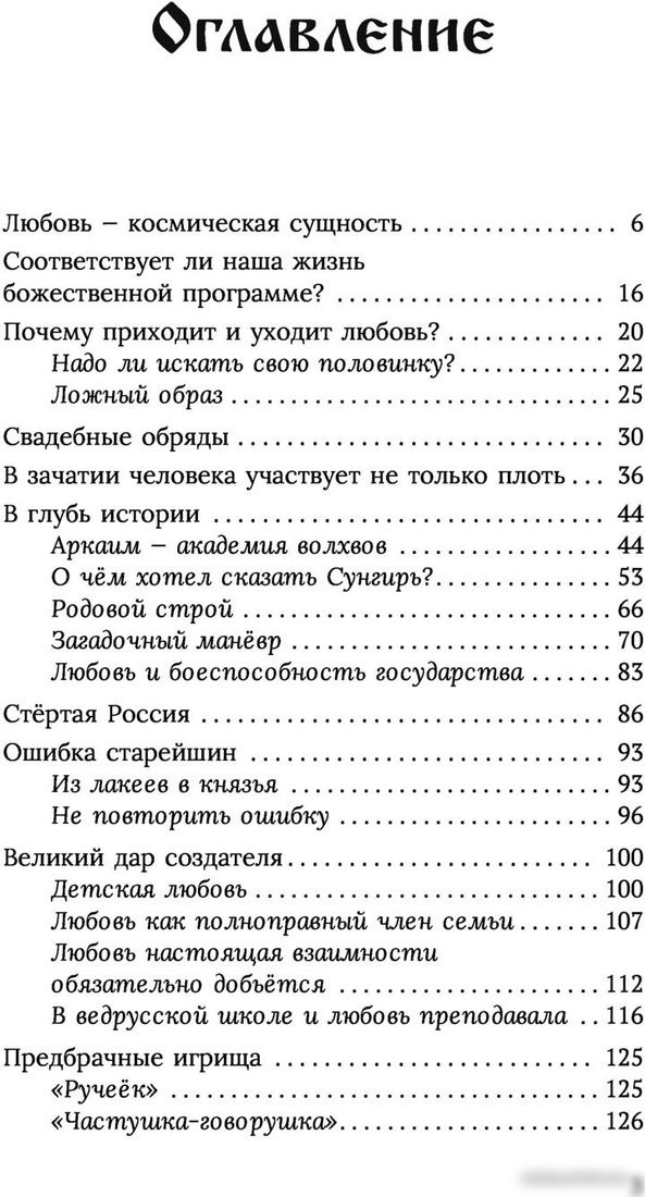 Книга издательства АСТ. Новая цивилизация. Часть 2 9785171560003 (Мегре В.)