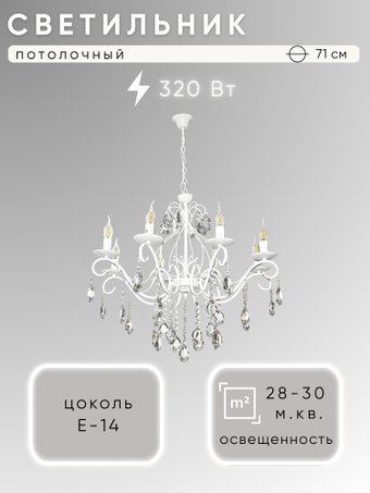 Подвесная люстра Aitin Pro НСБ 01-8x40-105 NH7053/8 (белый)
