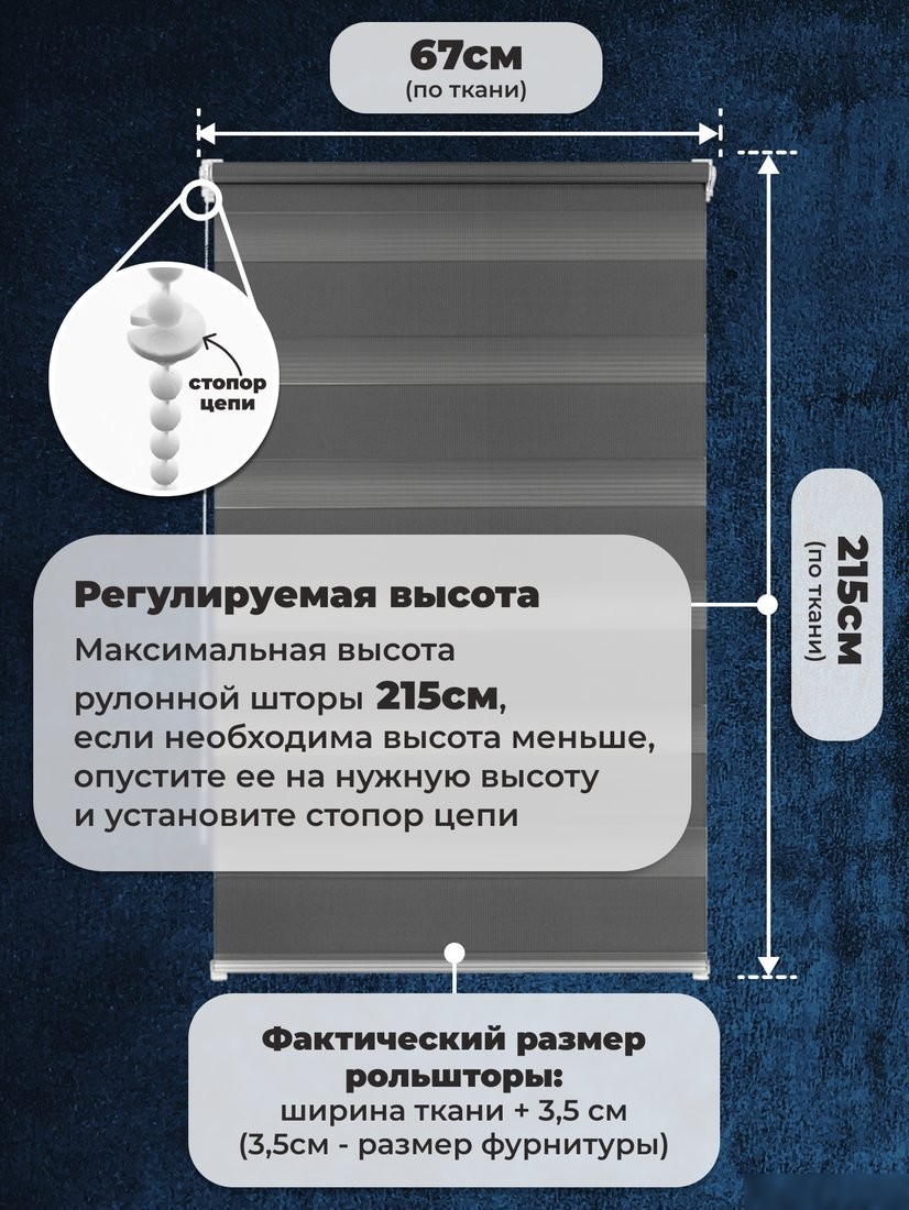 Шторы день-ночь Sundays Home ДН LB 111-10 67х215 (графитовый)