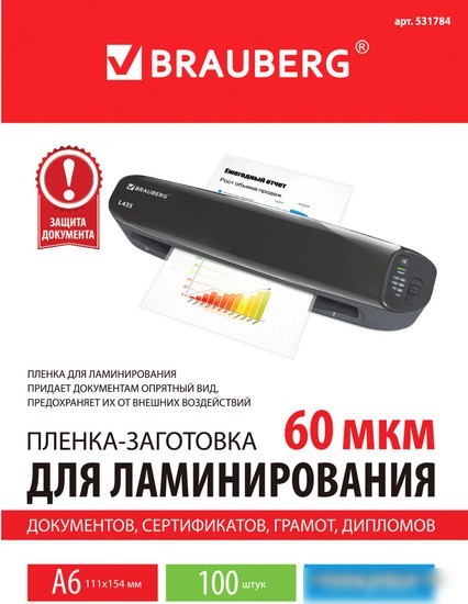 Пленка для ламинирования BRAUBERG Brauberg А6 60 мкм 100 шт 531784 (глянцевый, прозрачный)