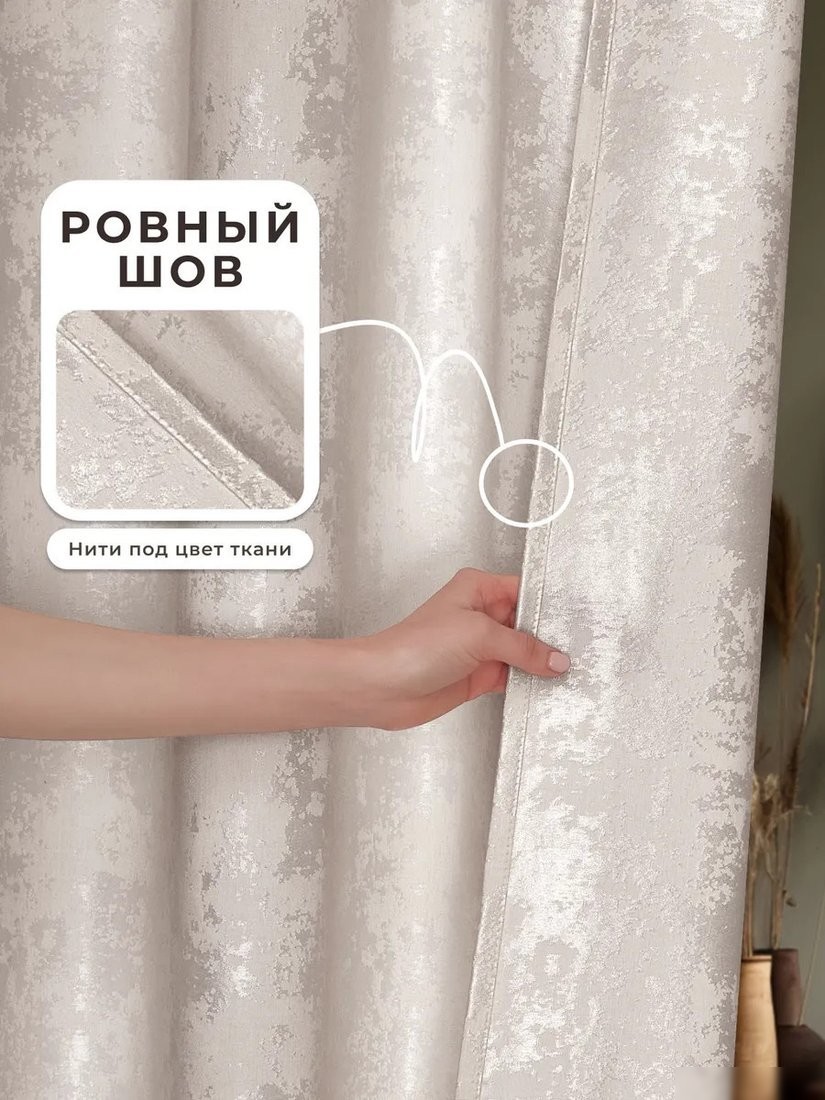 Комплект штор Mio Tesoro Мрамор 150x270 (2 шт, молоко)