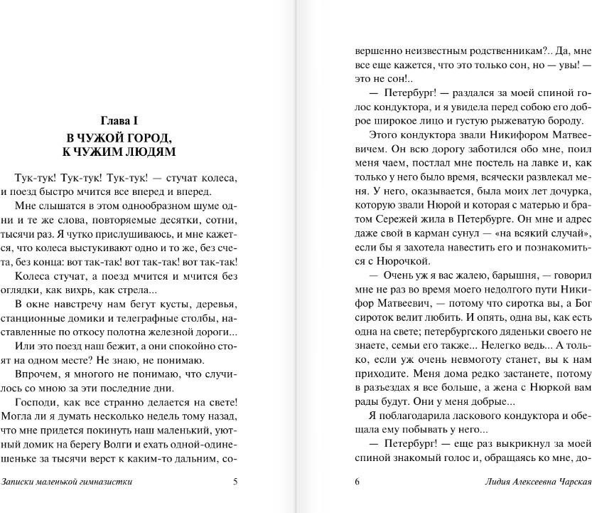 Книга издательства АСТ. Записки маленькой гимназистки. Записки институтки (Чарская Лидия)