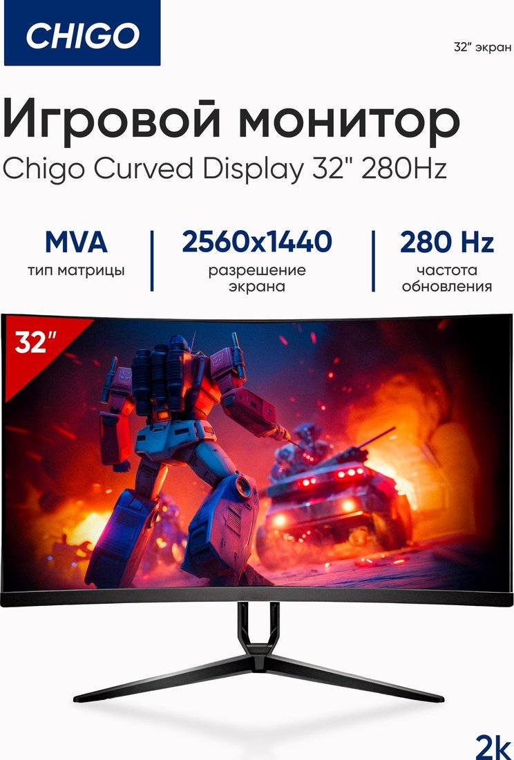 Игровой монитор Chigo C32-Q280B4