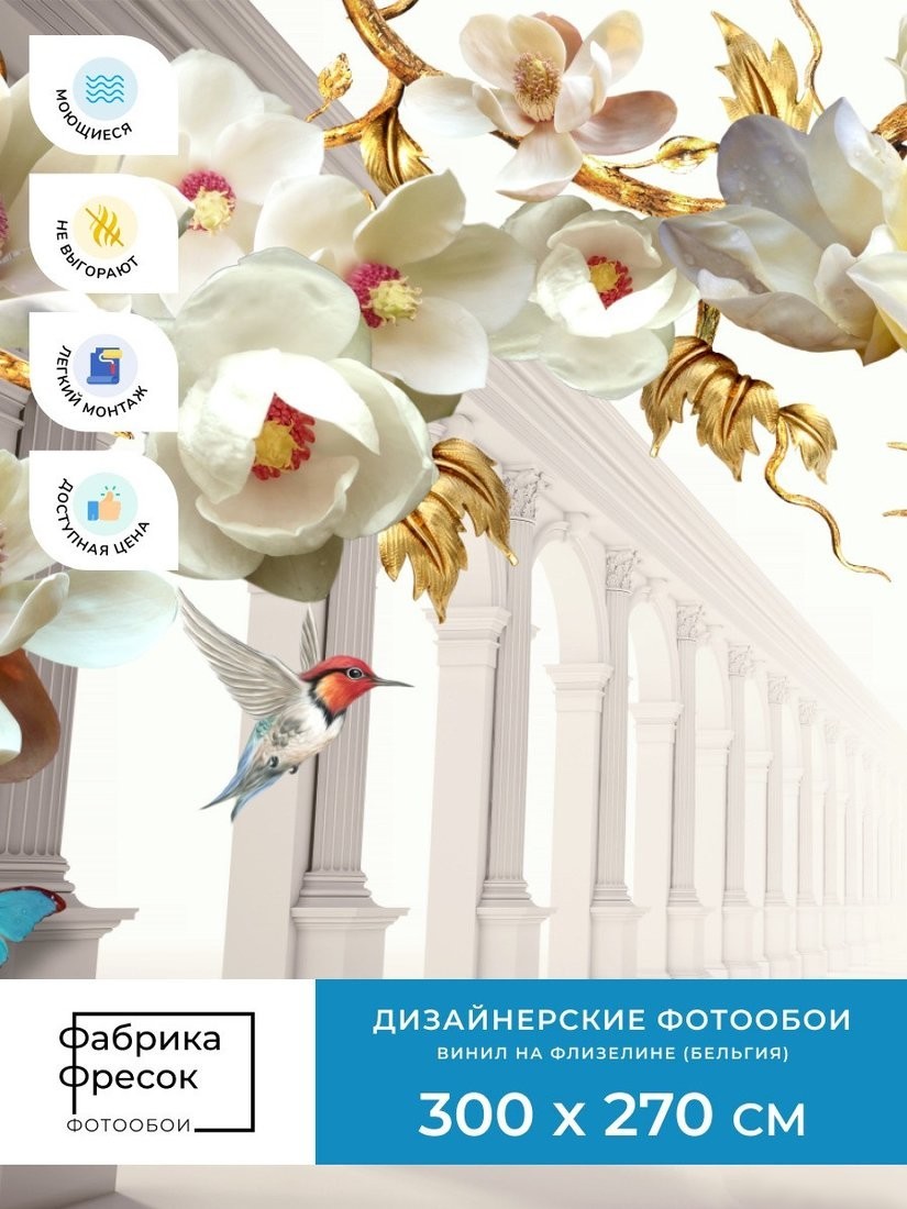 Фотообои ФабрикаФресок 3D Абстракция. Золотые Цветы. Бабочки и Колонны 1023270 (300x270)