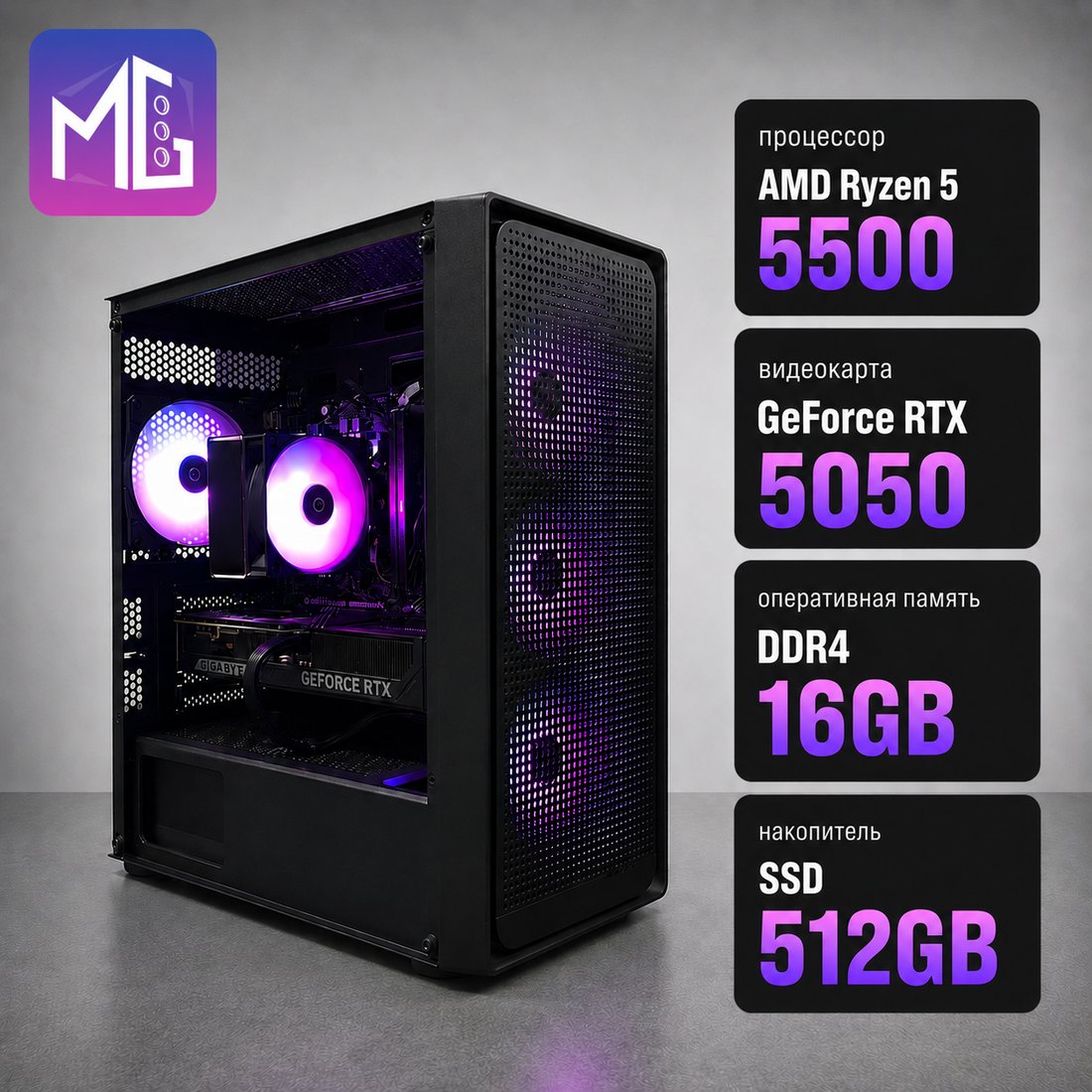 Компьютер MultiGame Pro 5R55D16S512G505C50AV