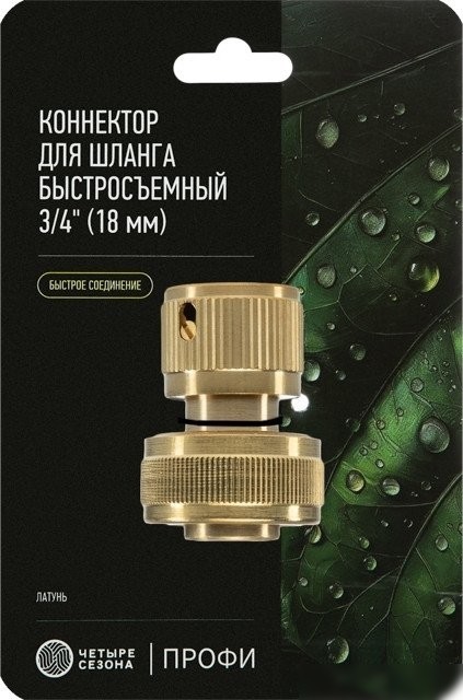 Коннектор Четыре сезона Коннектор 3/4" 62-0214
