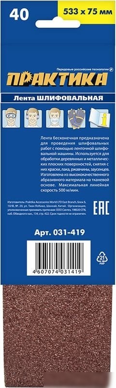 Набор шлифлент Практика Мастер 031-419 (3 шт)
