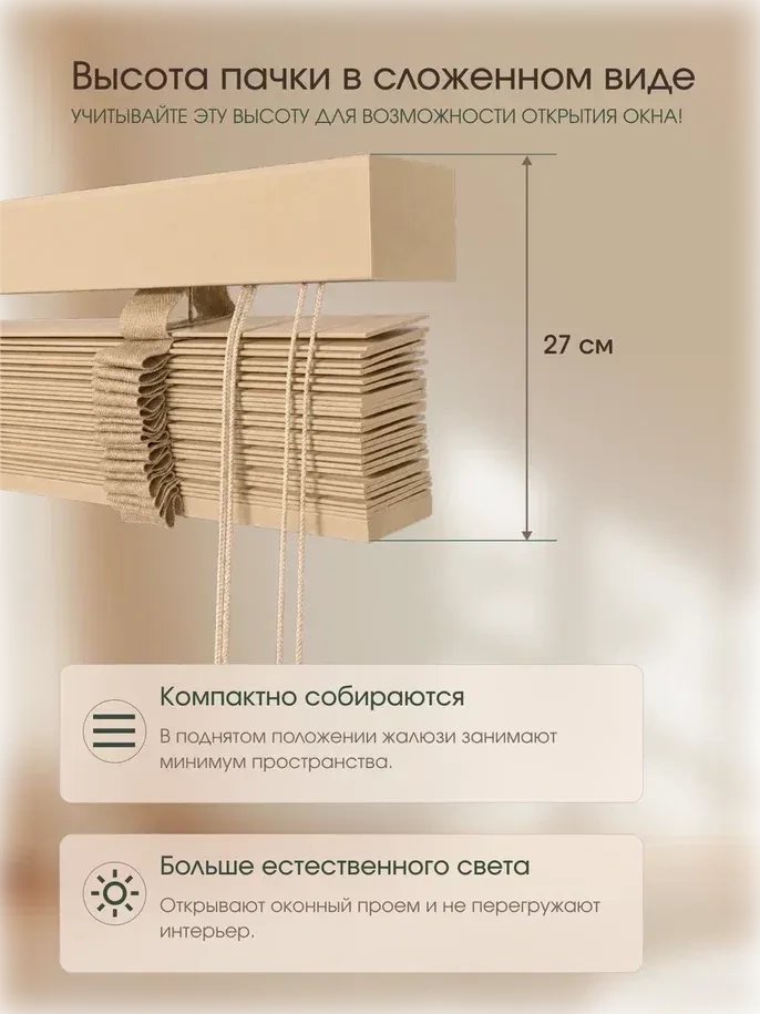 Жалюзи горизонтальные НеоФьюжен 50-05 Бамбуковые 200x240 (бежевый, песочная тесьма)