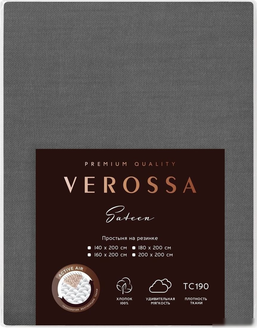 Постельное белье Verossa на резинке 200x200x30 780698 (сатин/Graphite)