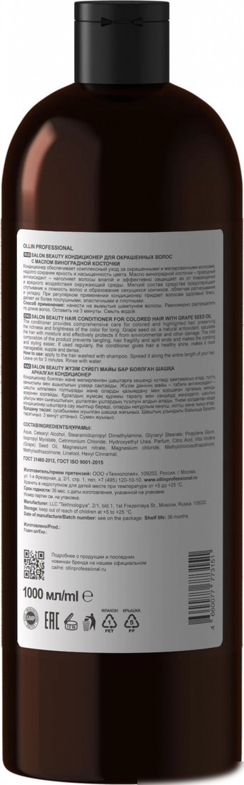 Кондиционер Ollin Professional Salon Beauty для окрашенных волос с маслом виноградной косточки 1 л