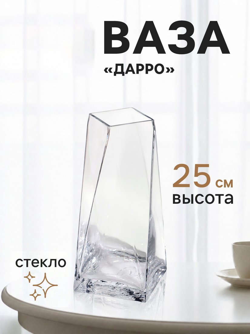 Ваза Sima-Land Дарро 11024147