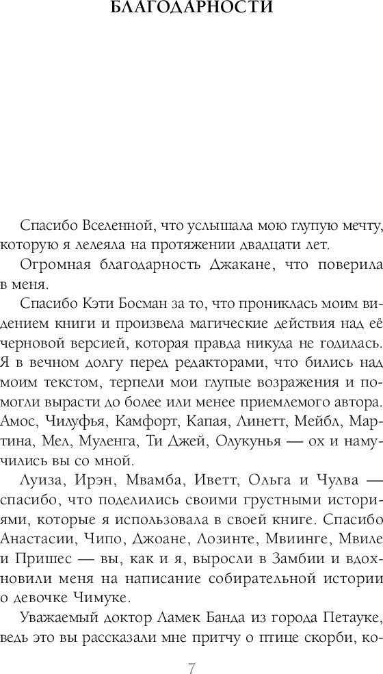Книга издательства Inspiria. Птица скорби (Калимамуквенто Мубанга)