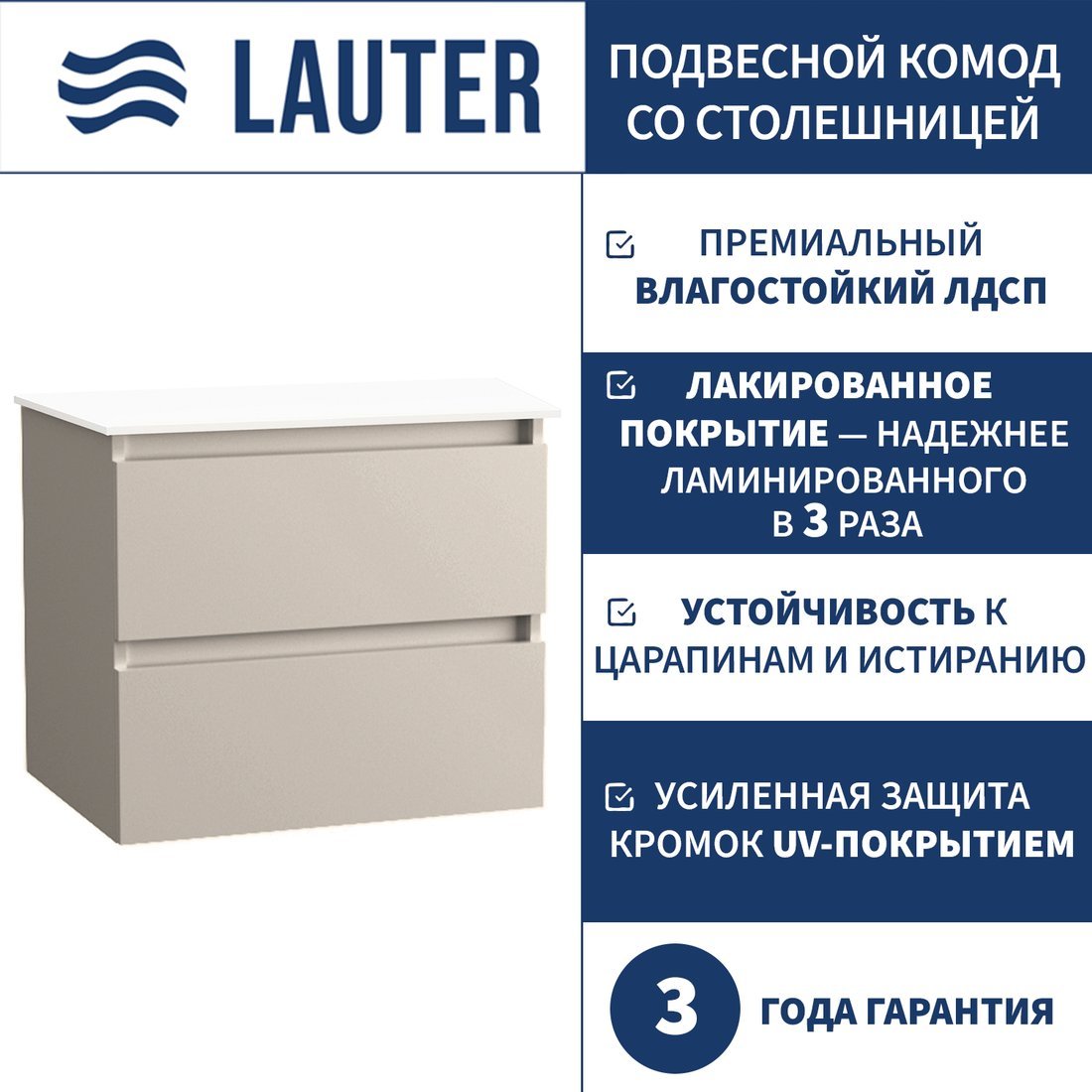 Lauter Комод для ванной Mia 60 со столешницей Melisa (кашемир/текстура камня/белый)