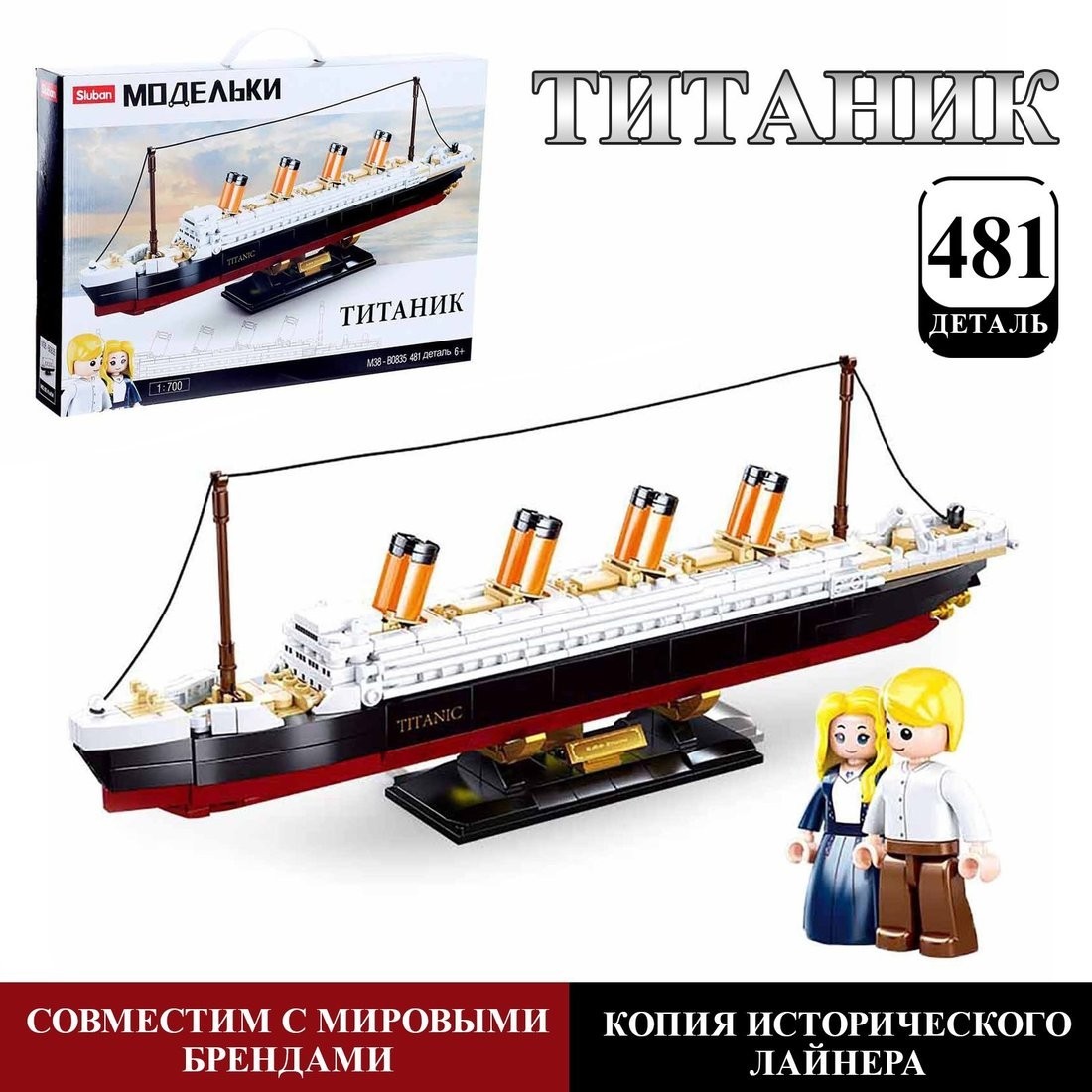 Конструктор Sluban Титаник M38-B0835 (481эл)