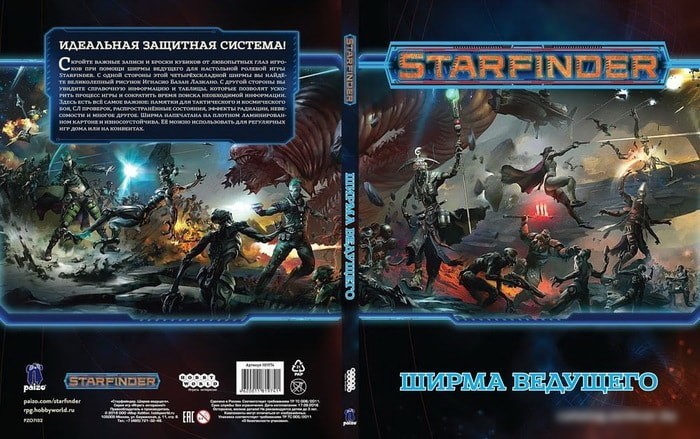 Настольная игра Мир Хобби Starfinder. Ширма ведущего