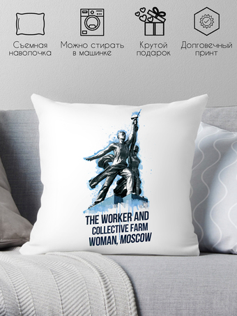 Декоративная подушка Print Style Рабочий и колхозница 40x40plat29