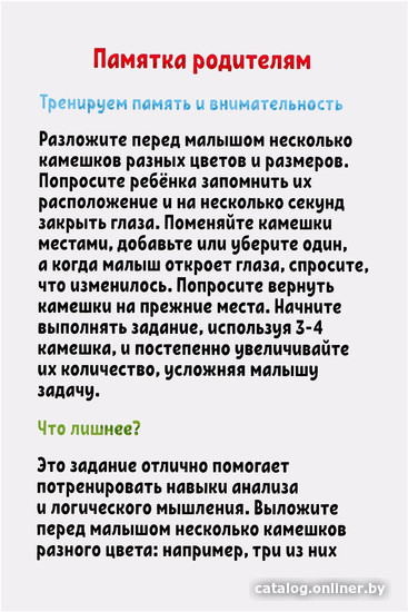 Развивающая игра Zabiaka Цветные камешки 7819257