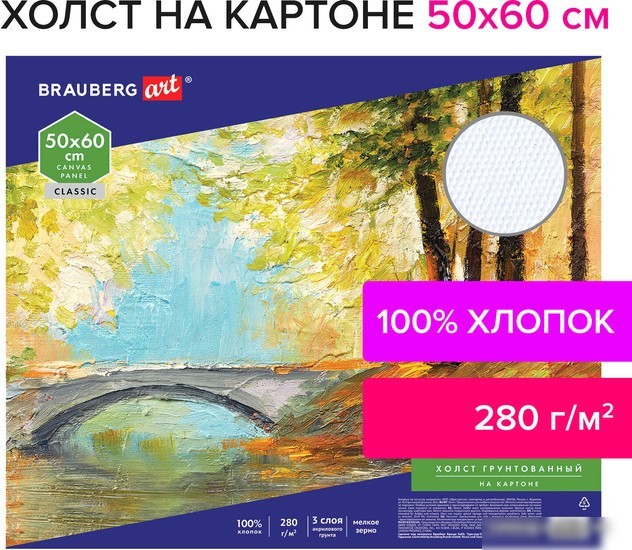 Холст для рисования BRAUBERG Art Classic 190623
