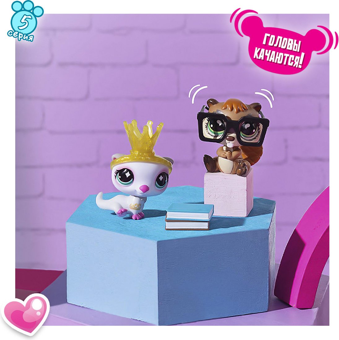 Игровой набор Hasbro Пара друзей Противоположности притягиваются 01044_LPS