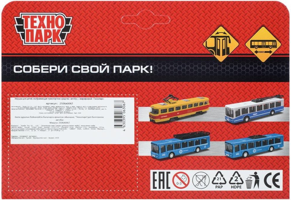 Автобус Технопарк 2506A0067
