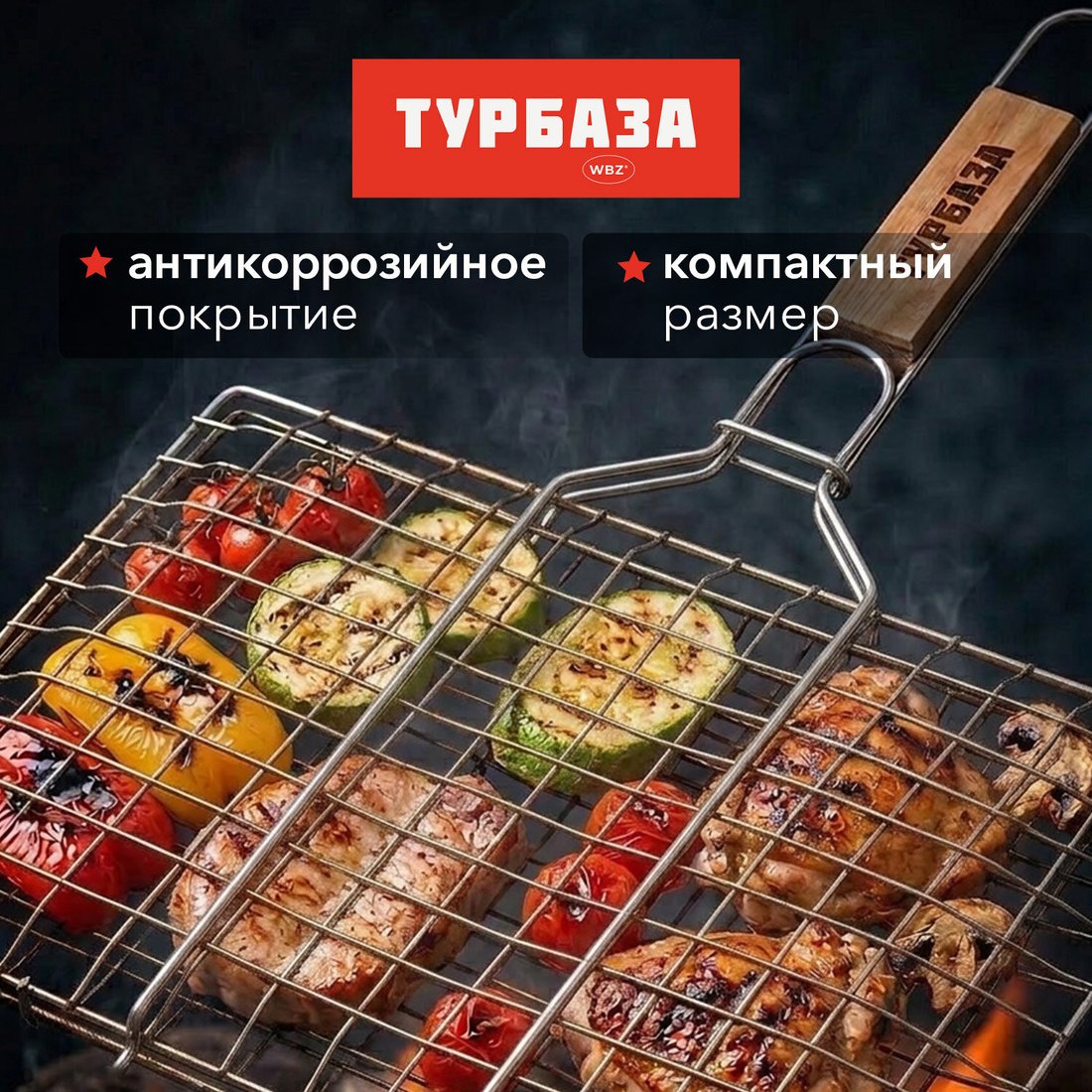 Решетка-гриль WBZ Турбаза 702547 (большая, хромированная)