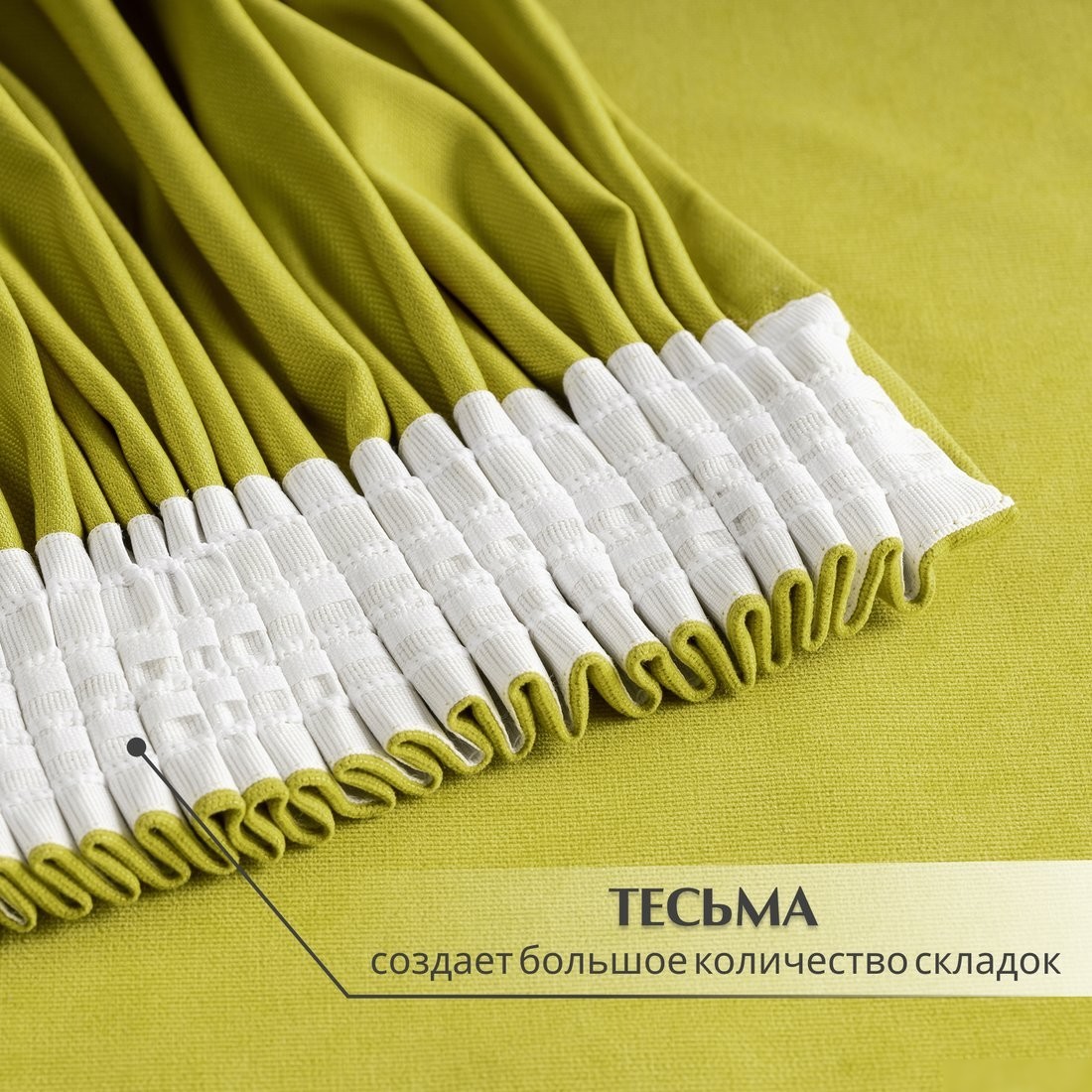 Штора Mio Tesoro Canvas 150х270 (салатовый)