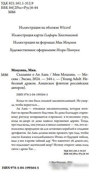 Книга издательства Freedom. Сказание о Ли Лань (Моцзинь Мия)